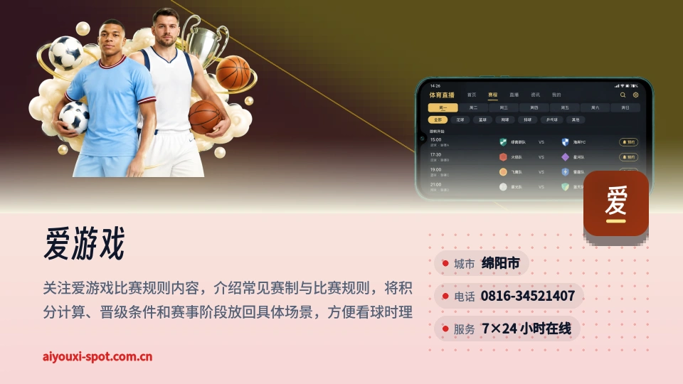 关于爱游戏